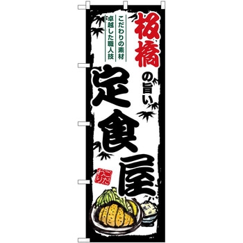 のぼり らーめん つけ麺 P・O・Pトレーディング