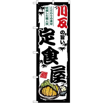 のぼり らーめん つけ麺 P・O・Pトレーディング