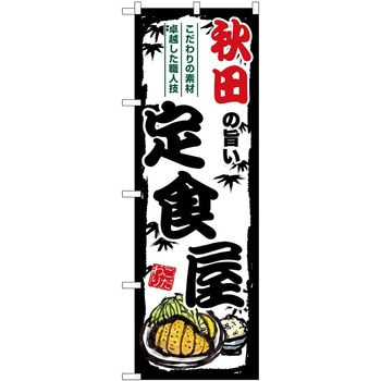 のぼり らーめん つけ麺 P・O・Pトレーディング