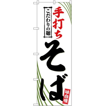のぼり らーめん つけ麺 P・O・Pトレーディング