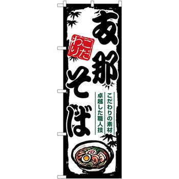 のぼり らーめん つけ麺 P・O・Pトレーディング