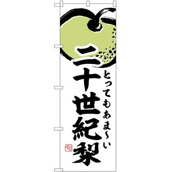 のぼり らーめん つけ麺 P・O・Pトレーディング