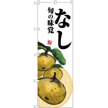 のぼり らーめん つけ麺 P・O・Pトレーディング