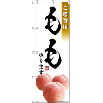 のぼり らーめん つけ麺 P・O・Pトレーディング