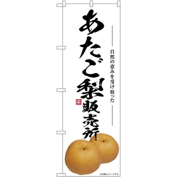 のぼり らーめん つけ麺 P・O・Pトレーディング