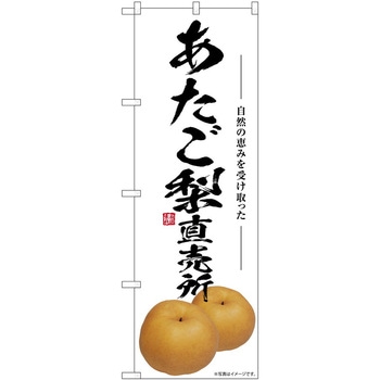 のぼり らーめん つけ麺 P・O・Pトレーディング