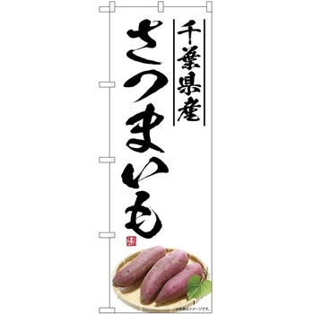 のぼり らーめん つけ麺 P・O・Pトレーディング