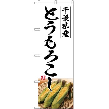 のぼり らーめん つけ麺 P・O・Pトレーディング