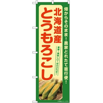 のぼり らーめん つけ麺 P・O・Pトレーディング