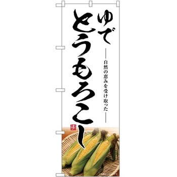 のぼり らーめん つけ麺 P・O・Pトレーディング