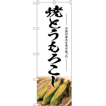 のぼり らーめん つけ麺 P・O・Pトレーディング