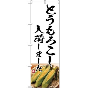 のぼり らーめん つけ麺 P・O・Pトレーディング