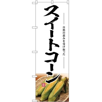 のぼり らーめん つけ麺 P・O・Pトレーディング