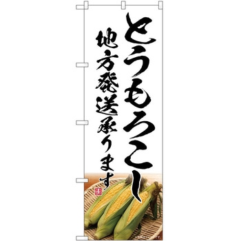 のぼり らーめん つけ麺 P・O・Pトレーディング