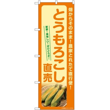 のぼり らーめん つけ麺 P・O・Pトレーディング