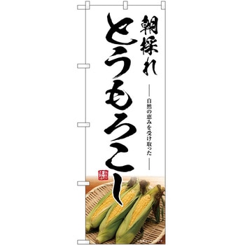 のぼり らーめん つけ麺 P・O・Pトレーディング