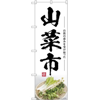 のぼり らーめん つけ麺 P・O・Pトレーディング