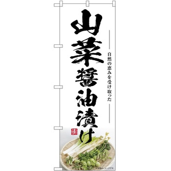 のぼり らーめん つけ麺 P・O・Pトレーディング