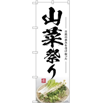 のぼり らーめん つけ麺 P・O・Pトレーディング