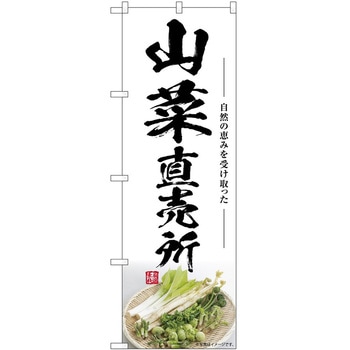 のぼり らーめん つけ麺 P・O・Pトレーディング