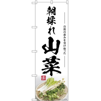 のぼり らーめん つけ麺 P・O・Pトレーディング