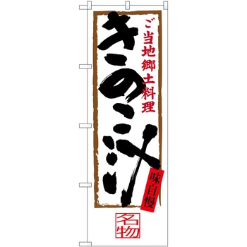 のぼり らーめん つけ麺 P・O・Pトレーディング