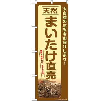 のぼり らーめん つけ麺 P・O・Pトレーディング
