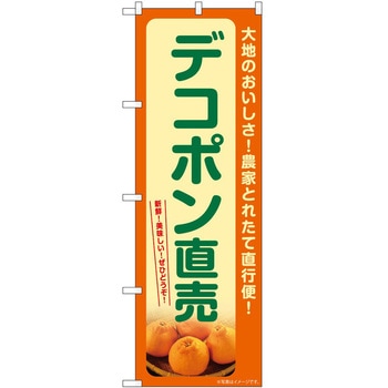 のぼり らーめん つけ麺 P・O・Pトレーディング