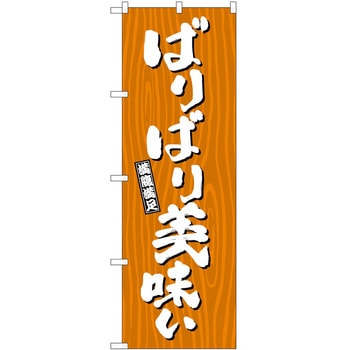 のぼり らーめん つけ麺 P・O・Pトレーディング