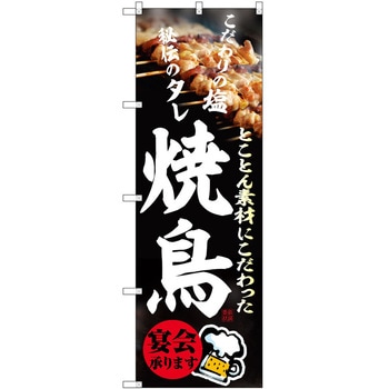 のぼり らーめん つけ麺 P・O・Pトレーディング