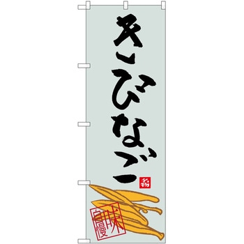 のぼり らーめん つけ麺 P・O・Pトレーディング