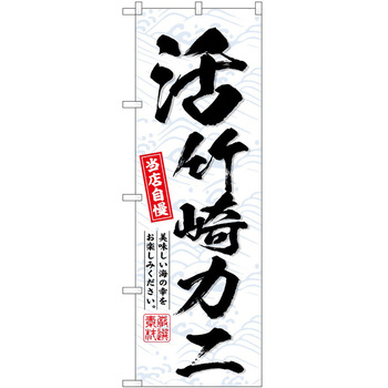 のぼり らーめん つけ麺 P・O・Pトレーディング