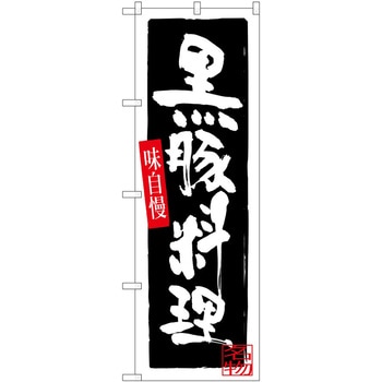 のぼり らーめん つけ麺 P・O・Pトレーディング