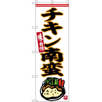 のぼり らーめん つけ麺 P・O・Pトレーディング