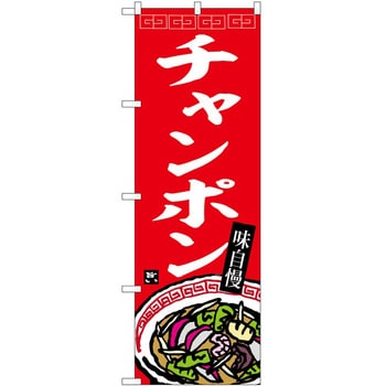 のぼり らーめん つけ麺 P・O・Pトレーディング