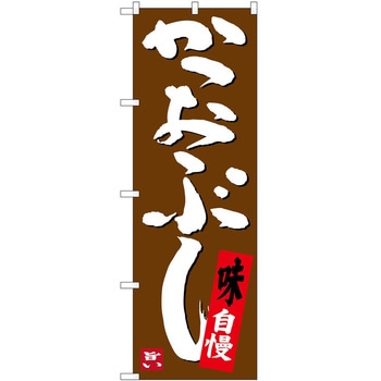 のぼり らーめん つけ麺 P・O・Pトレーディング
