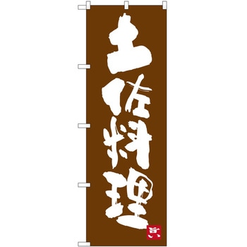 のぼり らーめん つけ麺 P・O・Pトレーディング