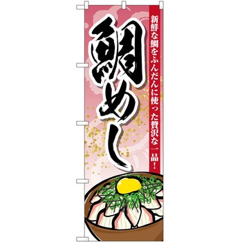 のぼり らーめん つけ麺 P・O・Pトレーディング