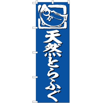 のぼり らーめん つけ麺 P・O・Pトレーディング