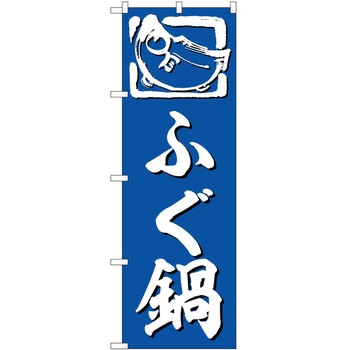 のぼり らーめん つけ麺 P・O・Pトレーディング