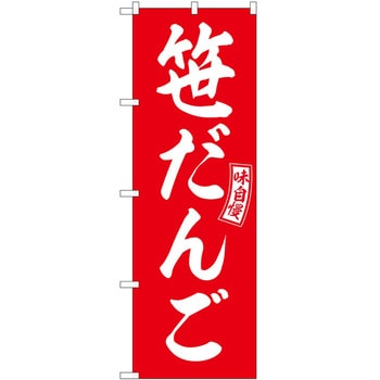 のぼり らーめん つけ麺 P・O・Pトレーディング