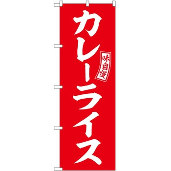のぼり らーめん つけ麺 P・O・Pトレーディング