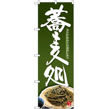 のぼり らーめん つけ麺 P・O・Pトレーディング