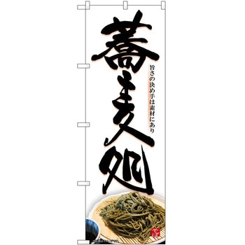 のぼり らーめん つけ麺 P・O・Pトレーディング