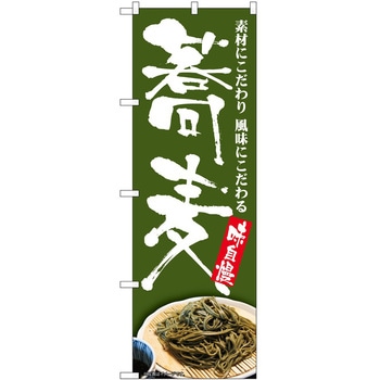 のぼり らーめん つけ麺 P・O・Pトレーディング