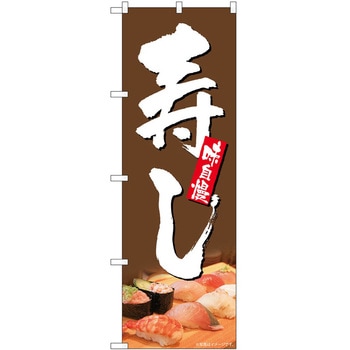 のぼり らーめん つけ麺 P・O・Pトレーディング