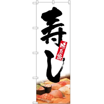 のぼり らーめん つけ麺 P・O・Pトレーディング