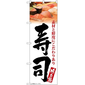 のぼり らーめん つけ麺 P・O・Pトレーディング