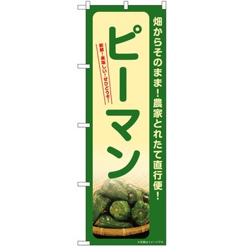 のぼり れんこん P・O・Pトレーディング