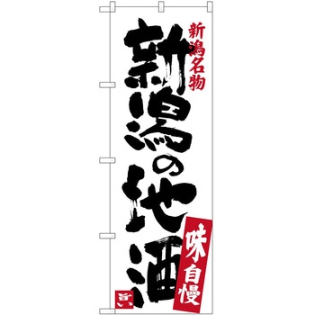 のぼり アジフライ P・O・Pトレーディング